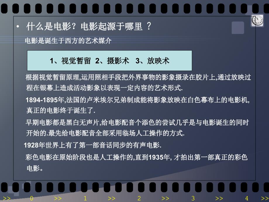 动漫视听语言剧本_第2页