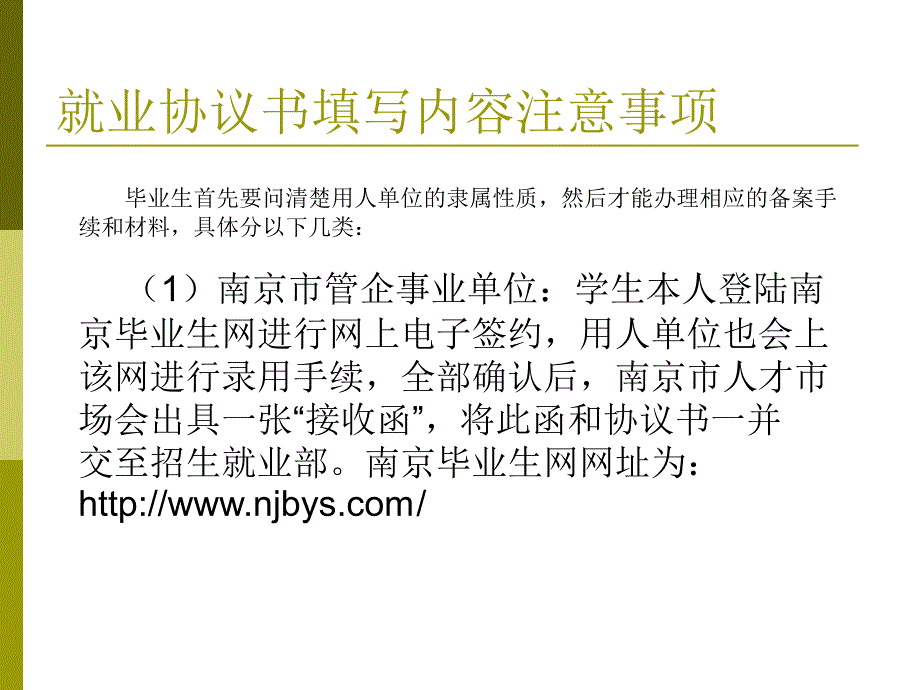 毕业生就业政策及流程(中国矿业大学).ppt_第4页