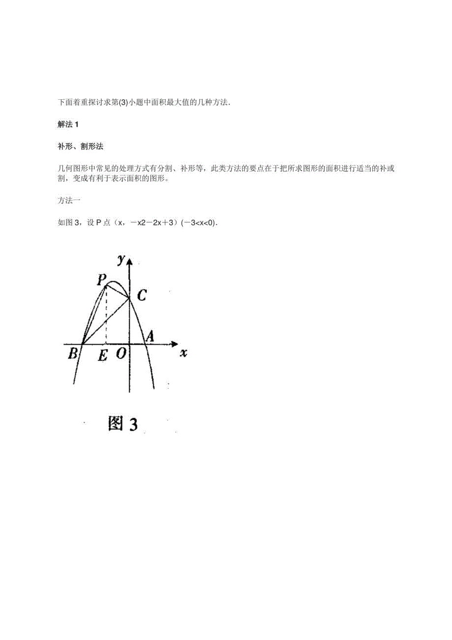 名校版中考数学二次函数考点最值4种解法_第2页