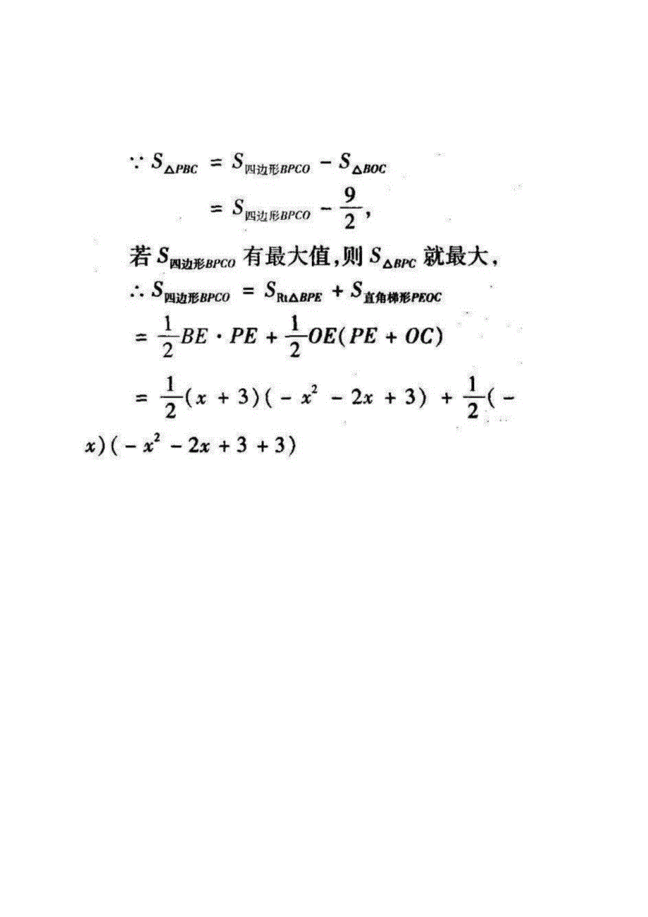 名校版中考数学二次函数考点最值4种解法_第3页