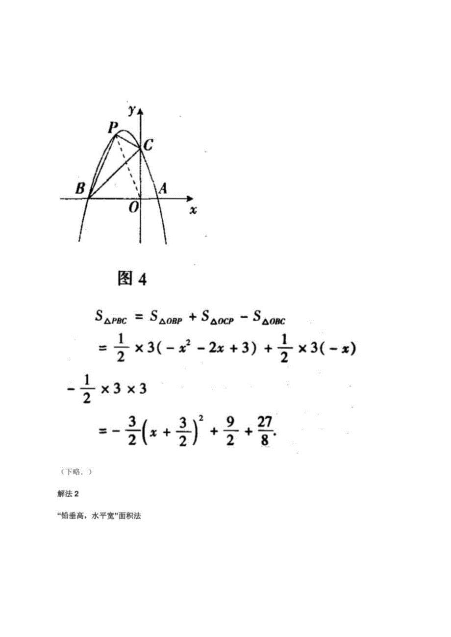 名校版中考数学二次函数考点最值4种解法_第5页