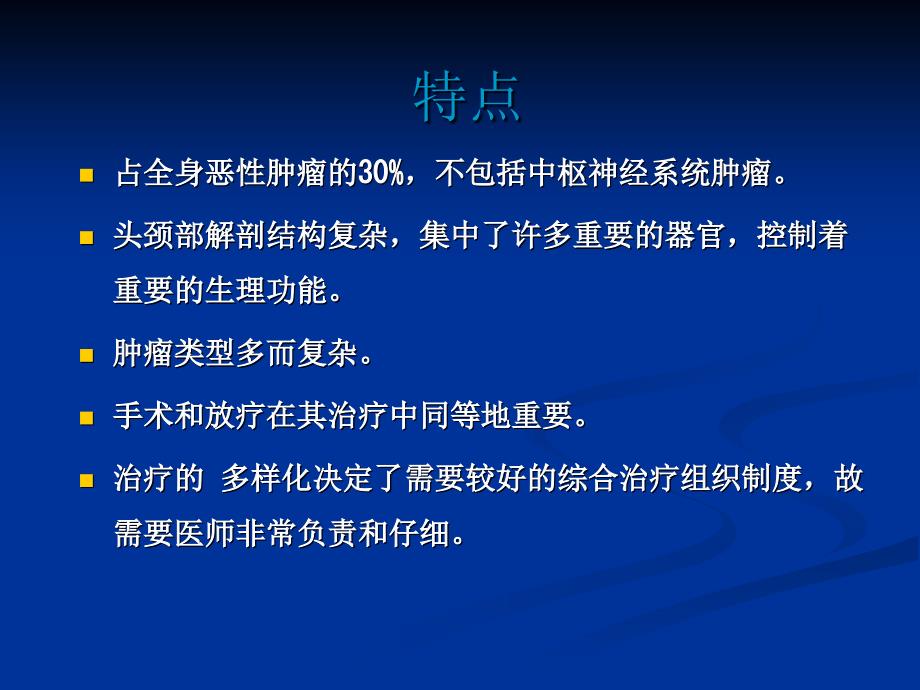 头颈部肿瘤PPT课件.ppt_第3页