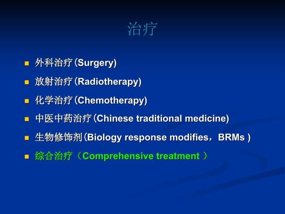 头颈部肿瘤PPT课件.ppt_第5页