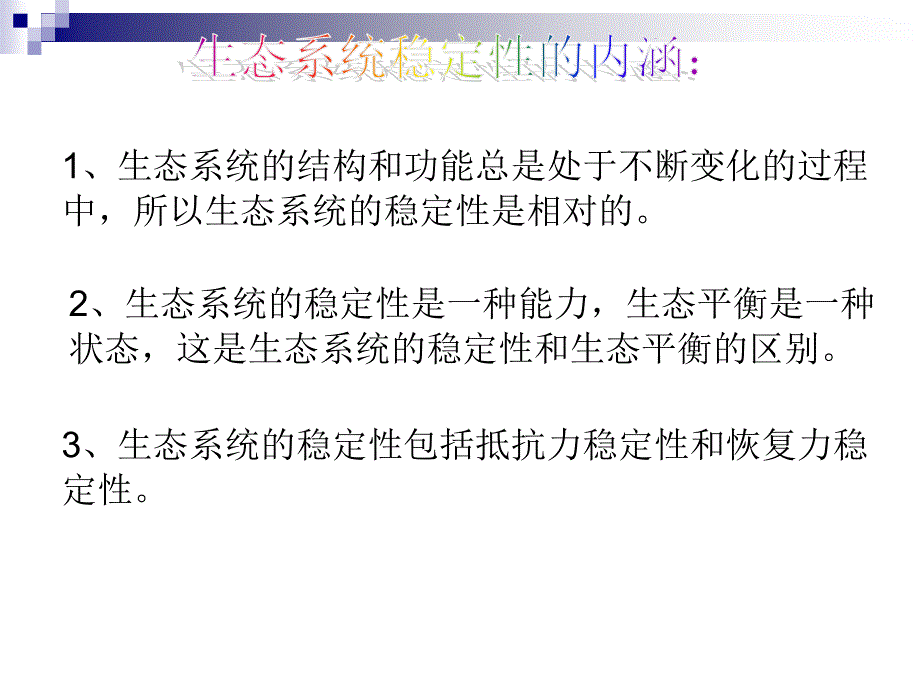 生态系统的组成_第4页