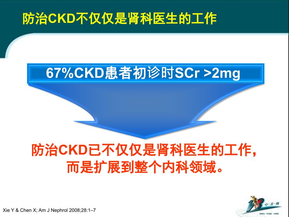 他汀的肾脏保护作用_第3页