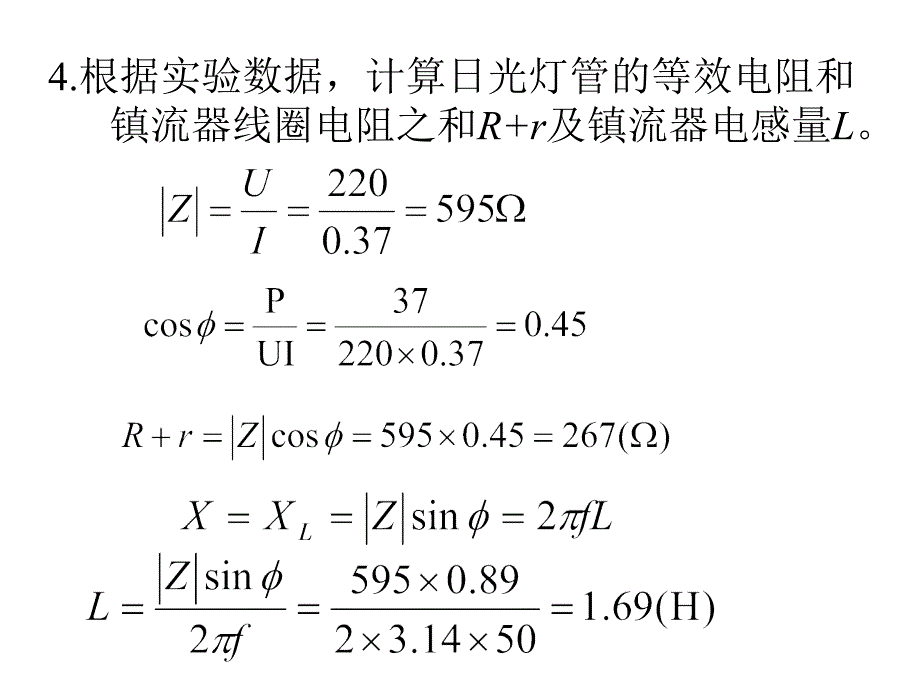 《电工学实践教程》实验课后答案.ppt_第3页