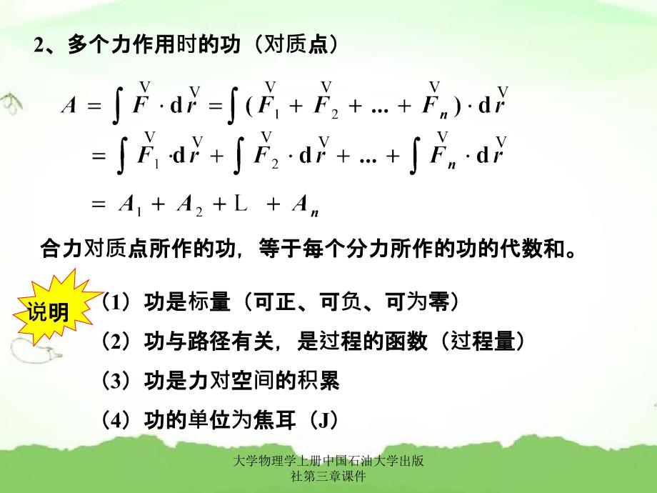 大学物理学上册中国石油大学出版社第三章课件_第3页