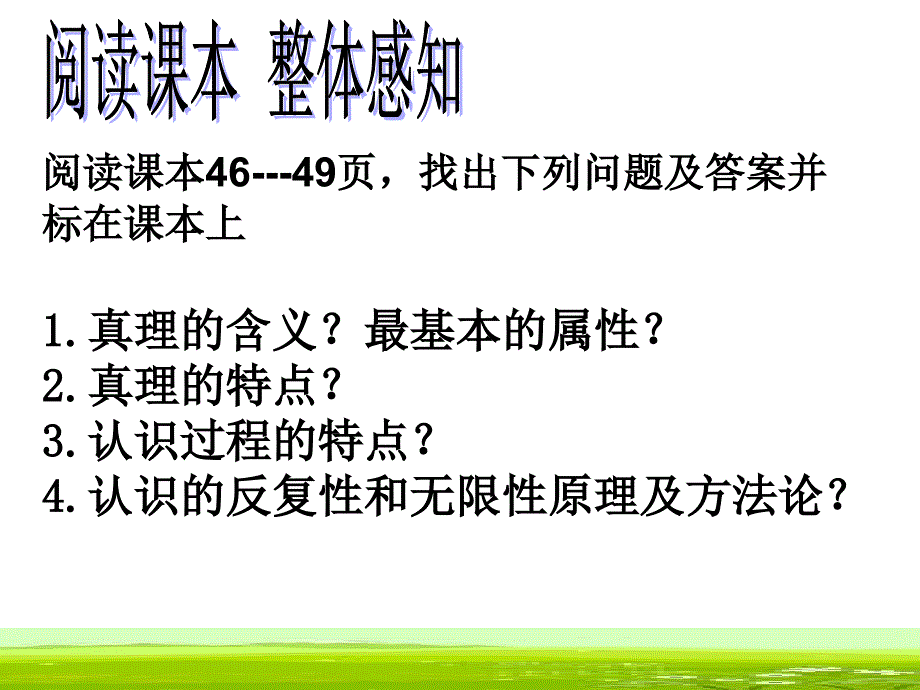 62在实践中追求和发展真理正式_第3页