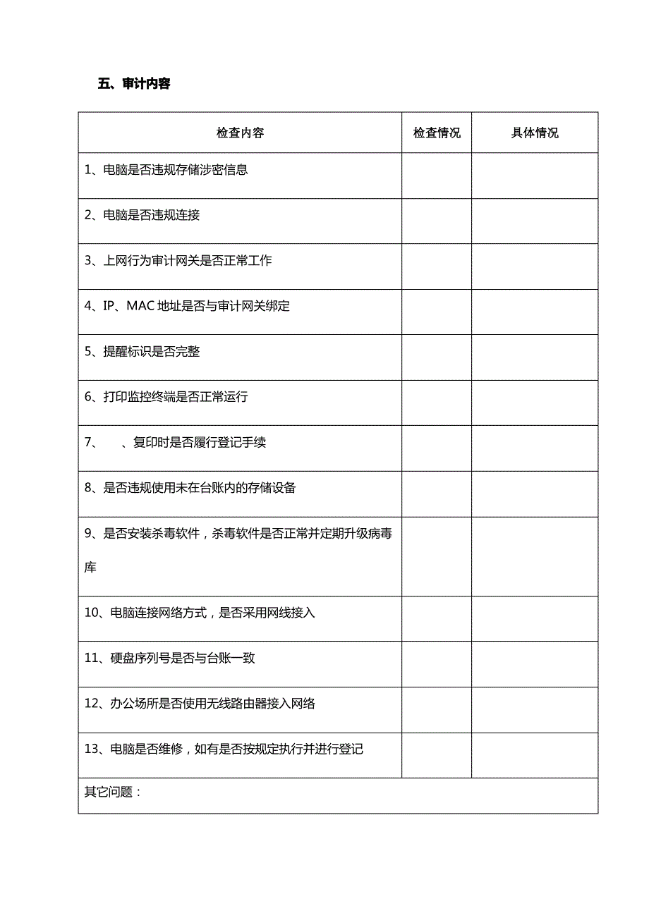 非密计算机审计报告_第2页