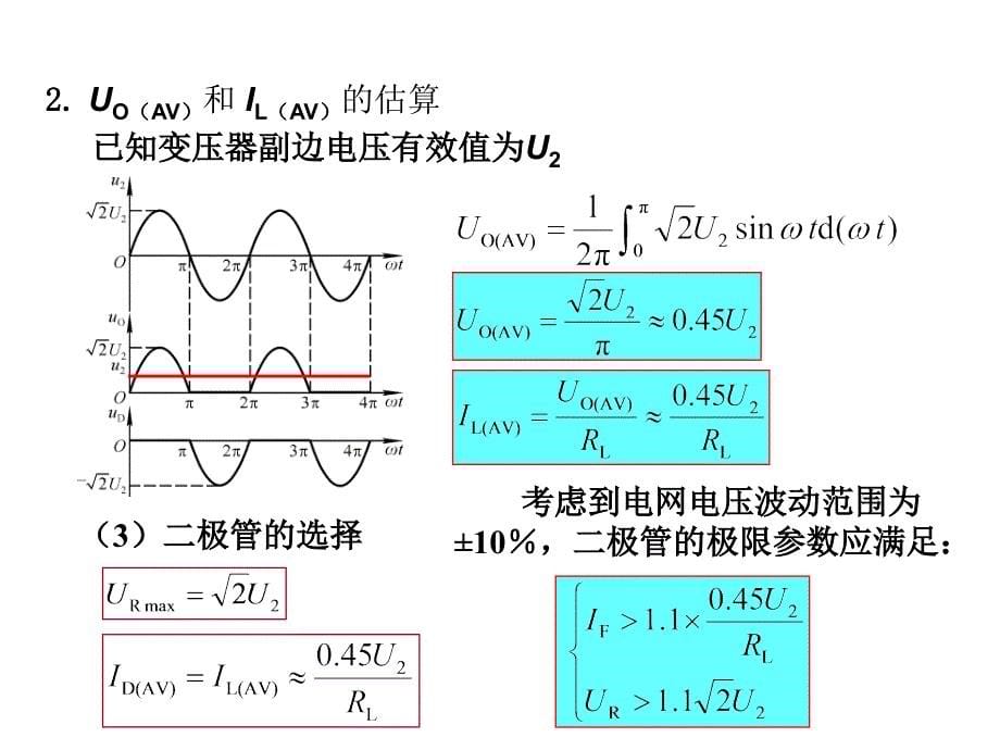 第10章 直流电源11.12.1_第5页