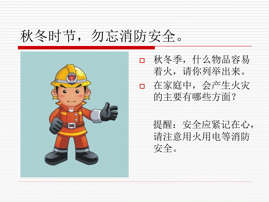 小学生暑期消防安全培训.ppt_第2页