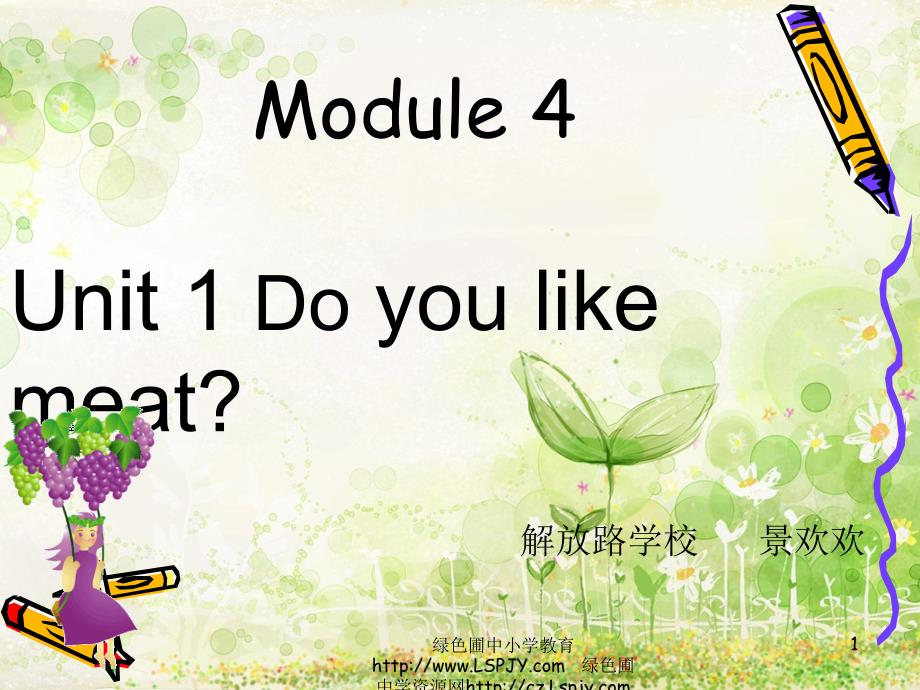 module (4)do_you_like_meat英语课件景欢_第1页