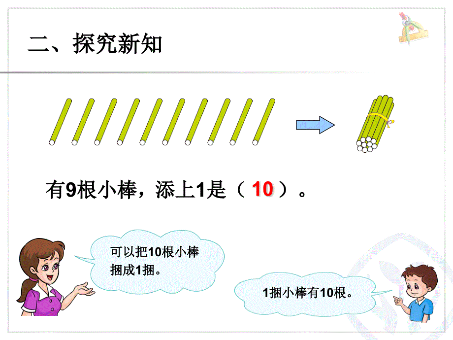 第5单元—10的认识及加减法_第4页