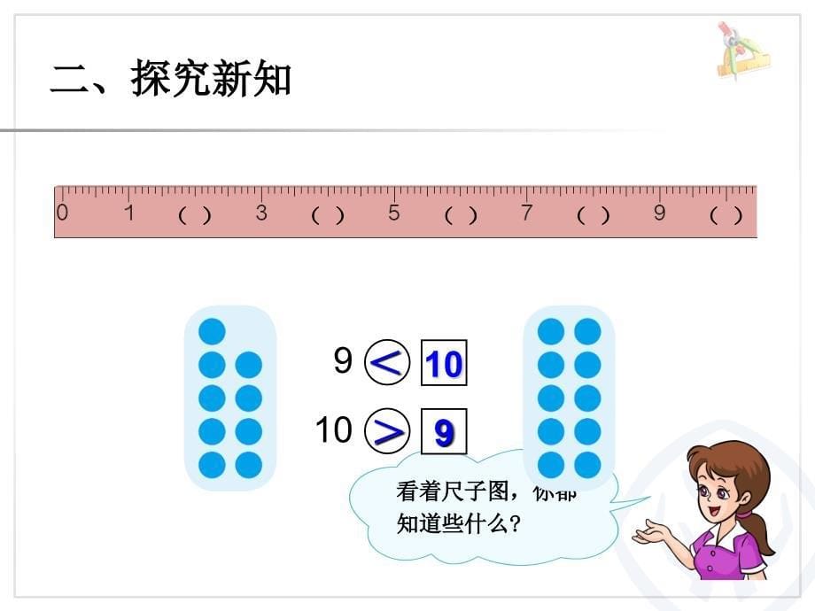 第5单元—10的认识及加减法_第5页