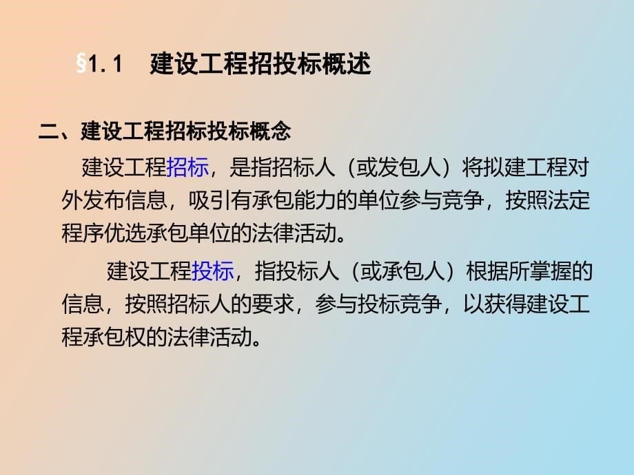 建筑工程招投标与合同管理项目一建筑市场_第5页