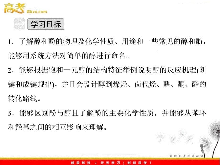 高三化学教学课件：2-2-1（鲁科版选修5）_第5页