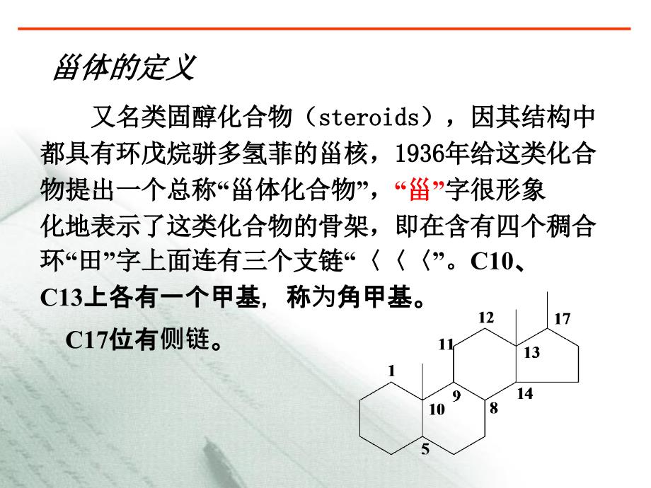 天然药物化学第九章强心苷_第3页