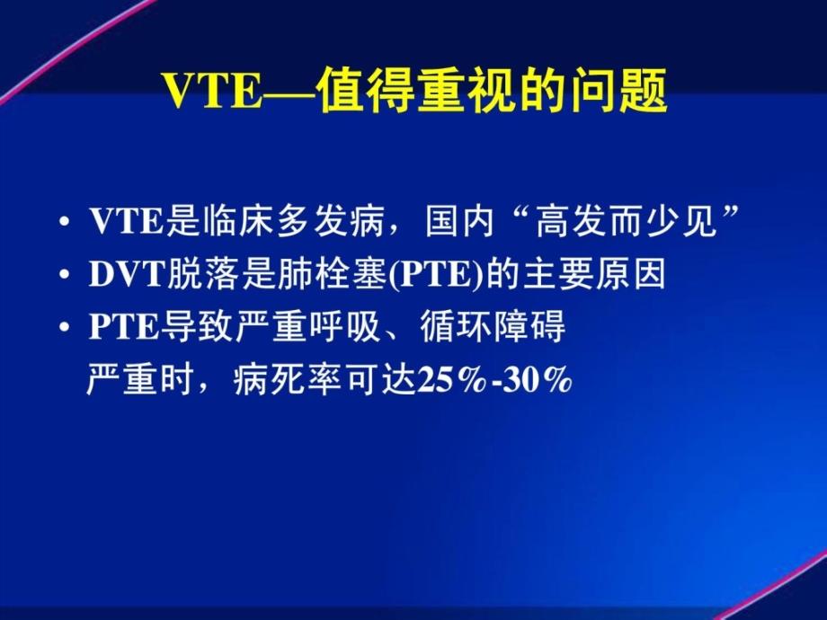 整理版深静脉血栓防治解读_第4页