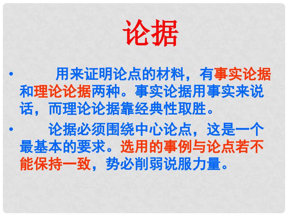 贵州省盘县第三中学高中语文 议论文结构 并列式复习课件_第4页