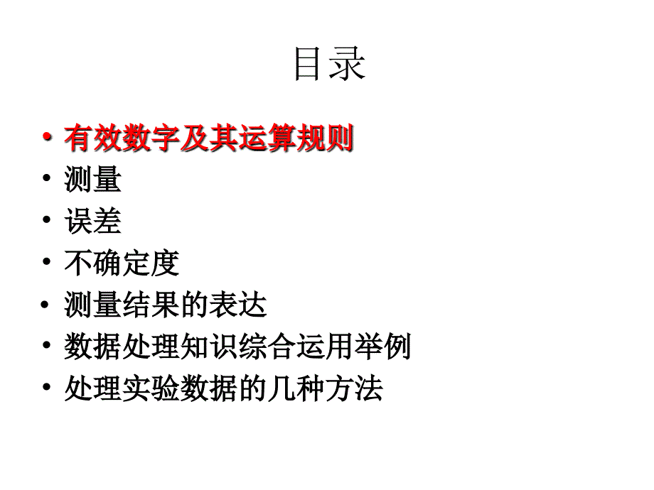 武汉理工大学大学物理实验数据处理基础知识_第2页