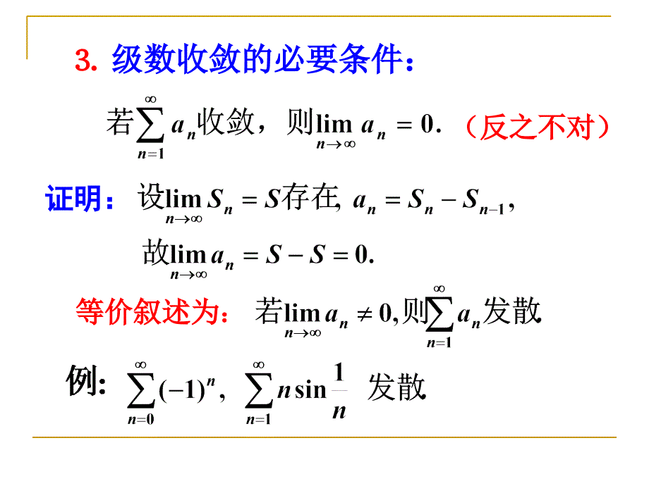 级数概念92正项级数课件_第3页