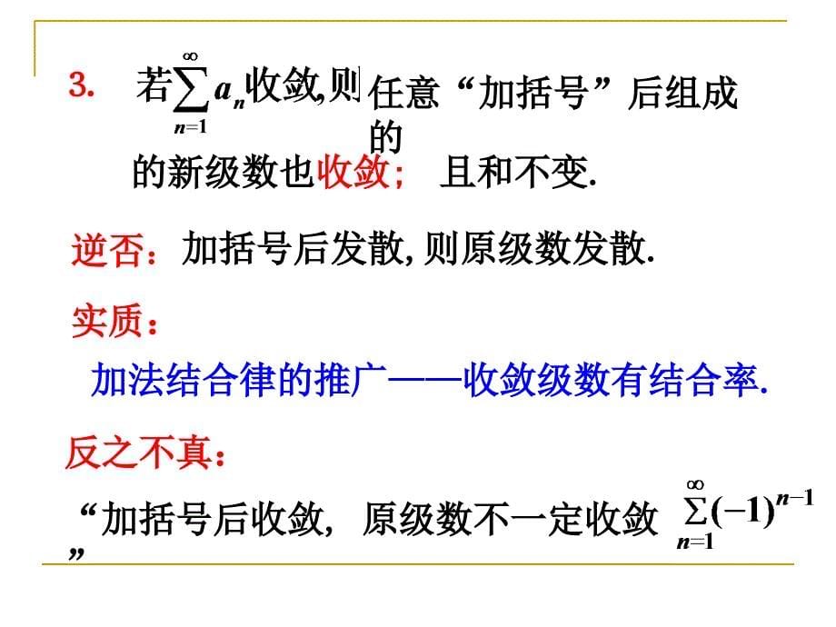 级数概念92正项级数课件_第5页