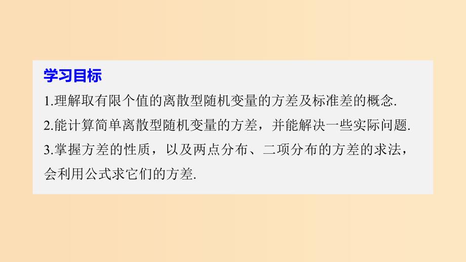 2018-2019版高中数学 第二章 随机变量及其分布 2.3 离散型随机变量的均值与方差 2.3.2 离散型随机变量的方差课件 新人教A版选修2-3.ppt_第2页