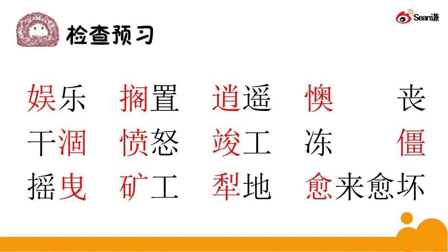 鄂教版小学语文六年级上册太阳请假的时候(1)_第5页