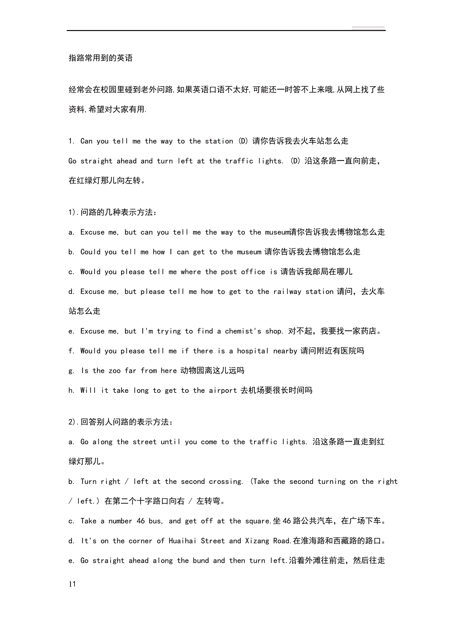 指路常用到的英语_第1页