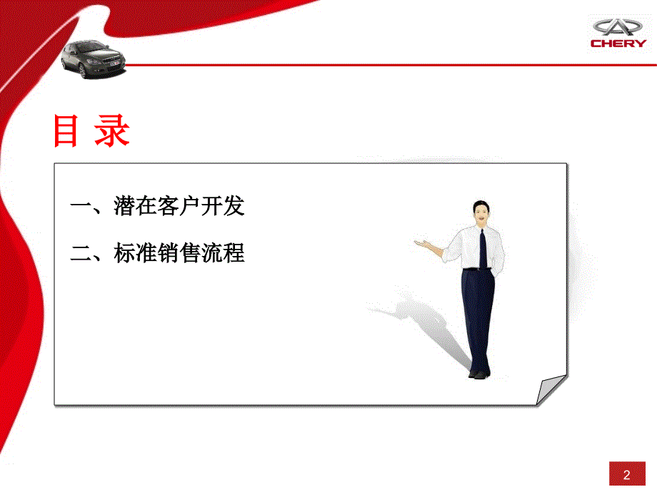 汽车销售实务第一章潜在客户开发.ppt_第2页