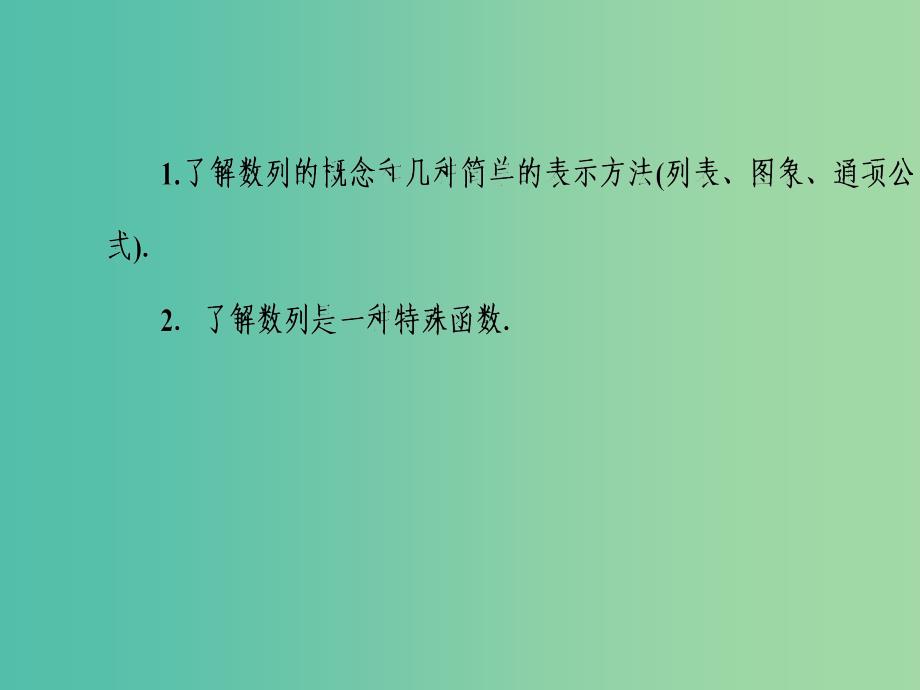 高中数学 2.1数列的概念与简单表示方法课件 新人教A版必修5.ppt_第3页