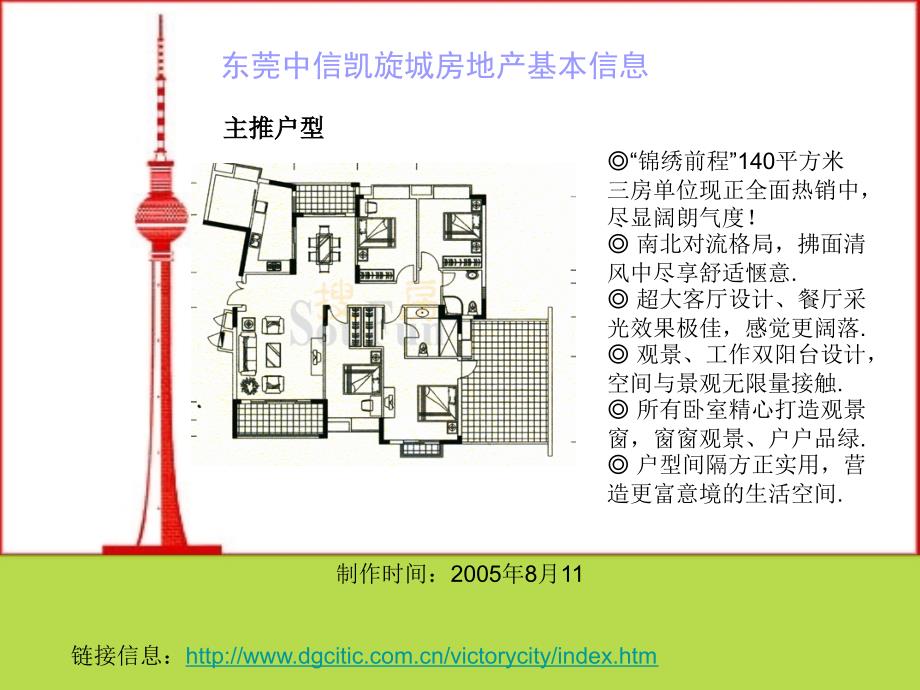 东莞中信凯旋城项目推荐方案_第4页