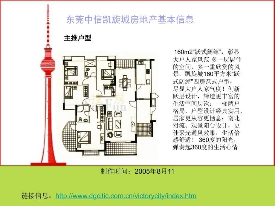 东莞中信凯旋城项目推荐方案_第5页