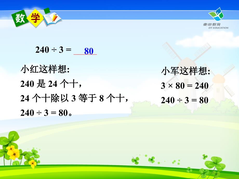 人教版三年级数学下册期末复习二_第3页