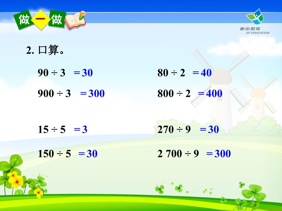 人教版三年级数学下册期末复习二_第4页