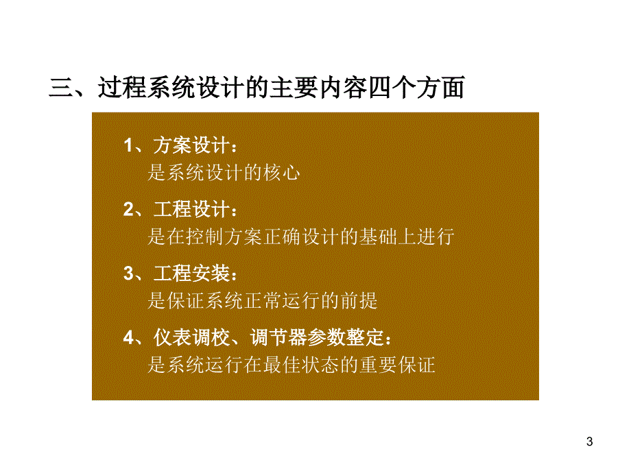 过程控制第章L_第3页