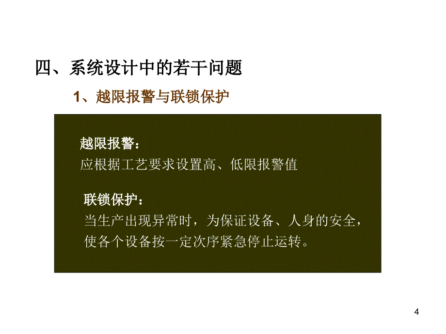 过程控制第章L_第4页