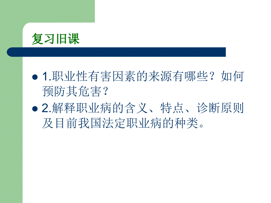 《常见职业病》PPT课件.ppt_第3页