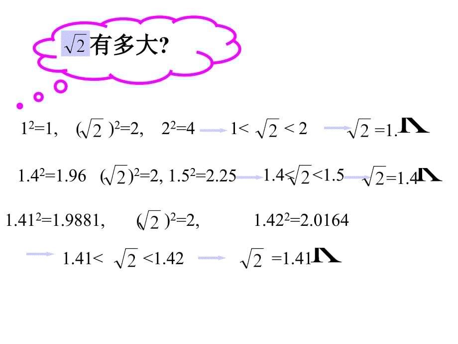 沪科版七年级数学62实数课件_第5页