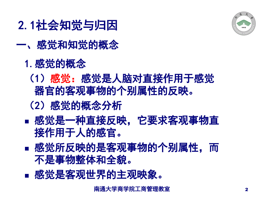 个体的基本心理过程与心理特征.ppt_第2页