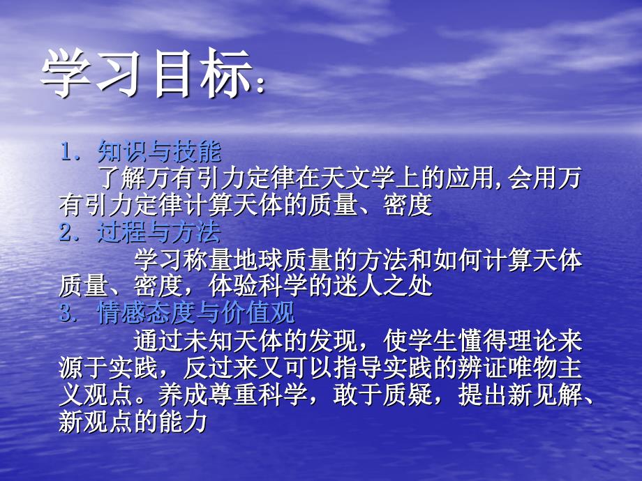 64万有引力理论的成就_第2页