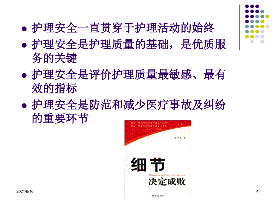 护理缺陷案例分析_第4页