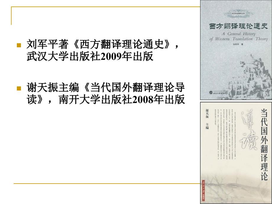 西方古代翻译思想ppt课件_第3页