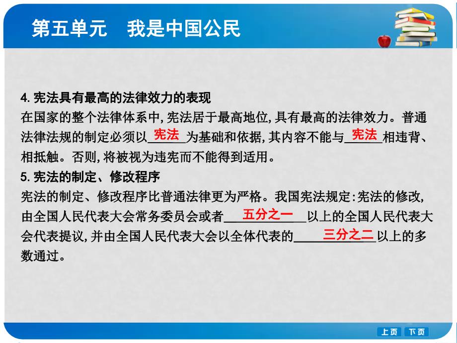 八年级政治下册 第五单元 我是中国公民 5.3 宪法保障公民权利（第1课时宪法是国家的根本大法）课件 粤教版_第3页