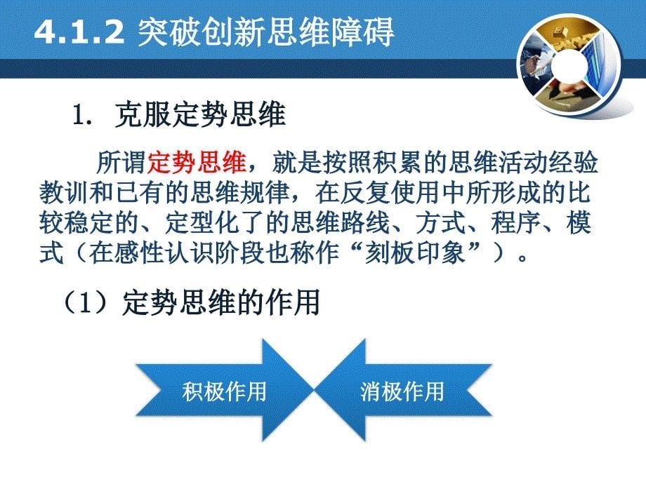 创新思维训练与创新能力提升PPT幻灯片.ppt_第5页