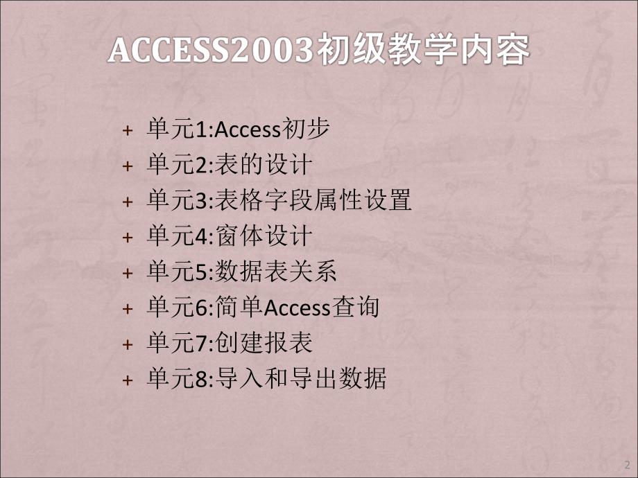 Access初级简约教案ppt课件_第2页