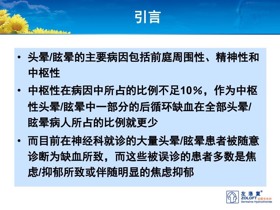 头晕、脑供血不足_第2页