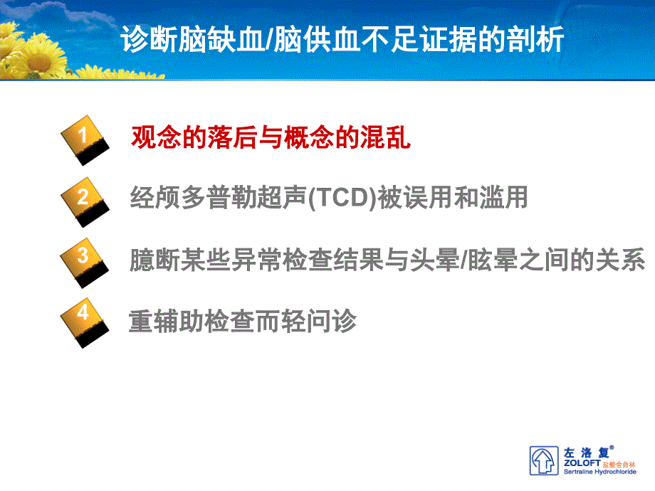 头晕、脑供血不足_第3页