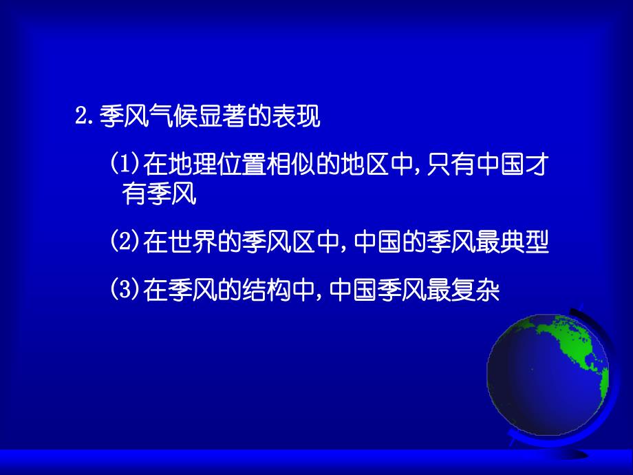 三章节气候热结构_第3页