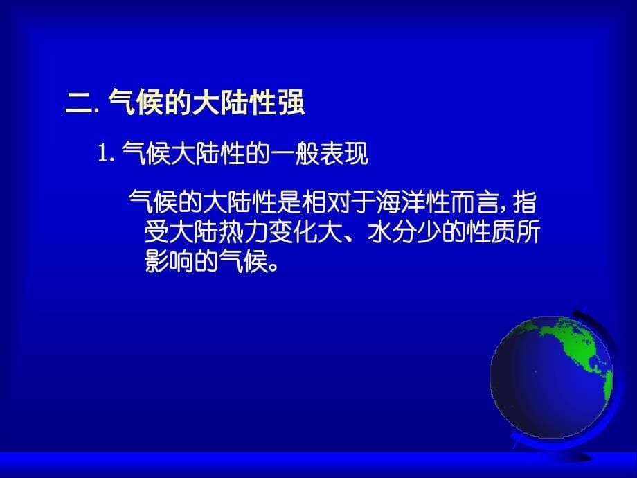 三章节气候热结构_第5页